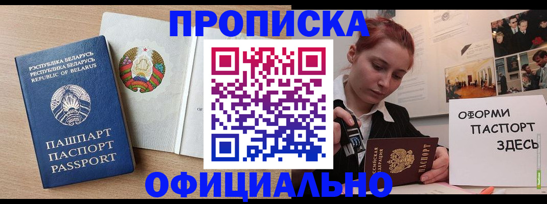 прописка для работы в Кинешме