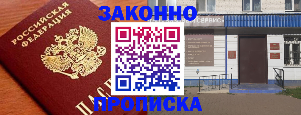 временная регистрация законно в Кинешме